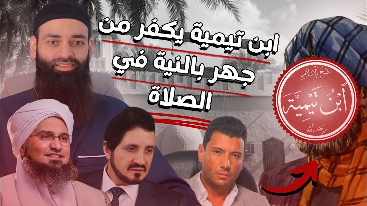 ИБН ТЕЙМИЯ ТЕРРОРИСТ?? Намерение вслух - убить?? Шейх Мухаммад Шамсуддин