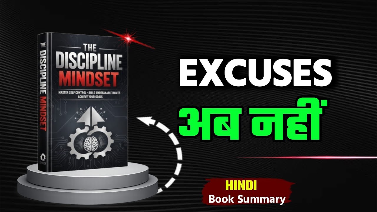 Excuses छोड़ो वरना ज़िंदगी छोड़ देगी | Discipline Mindset Hindi Motivation