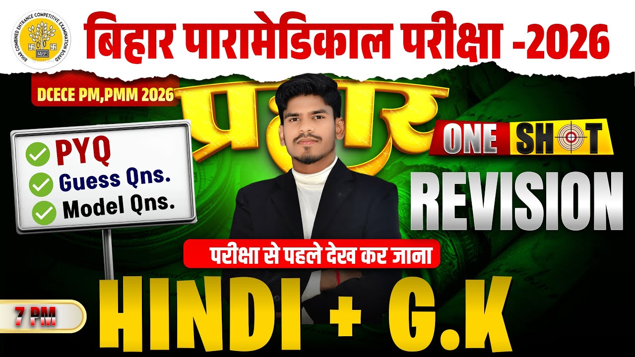 Bihar Paramedical 2026 | paramedical Class 2026 | paramedical ka question | paramedical courses 2026