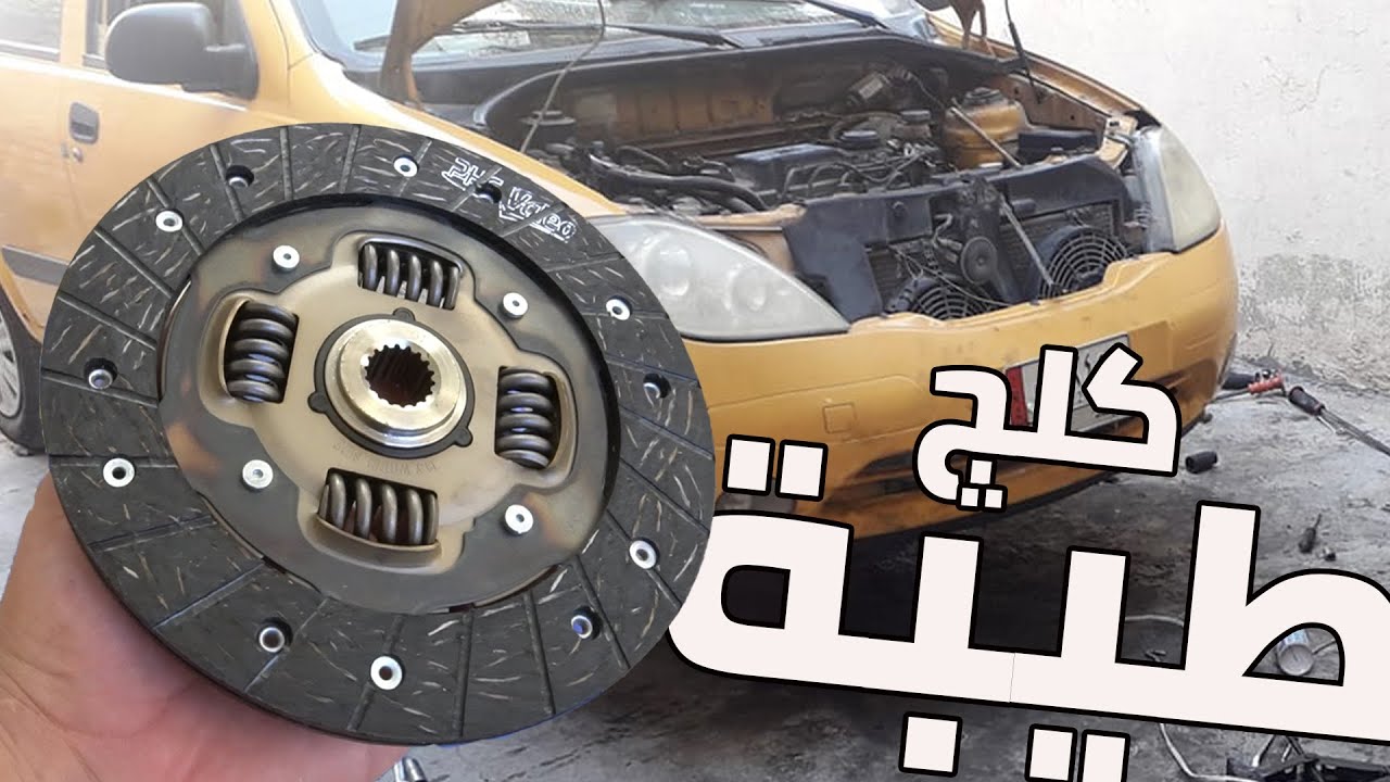 فتح كلج CLUTCH