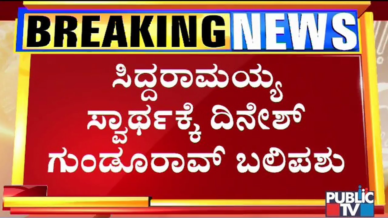 Siddaramaiah Asks Madhusudan Mistry To Change KPCC President..!?
