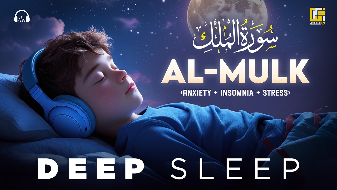 Relaxing Quran For Deep Sleep ♡ FALL ASLEEP IMMEDIATELY, Surah Al Mulk سورة الملك | Zikrullah TV