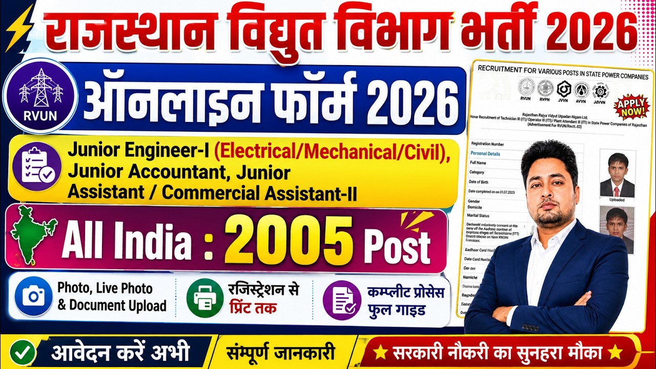 RVUNL JE Form fillup 2026 | RVUNL Junior Assistant Form Kaise Bhare 2026 | RVUNL JE Vacancy 2026