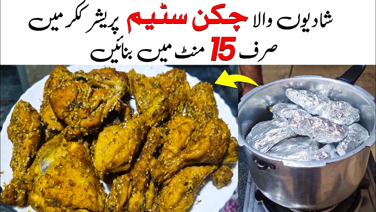 Foil Chicken Steam Roast Recipe In Pressure Cooker | Chicken Recipe | Chicken Stream Aluminum Paper