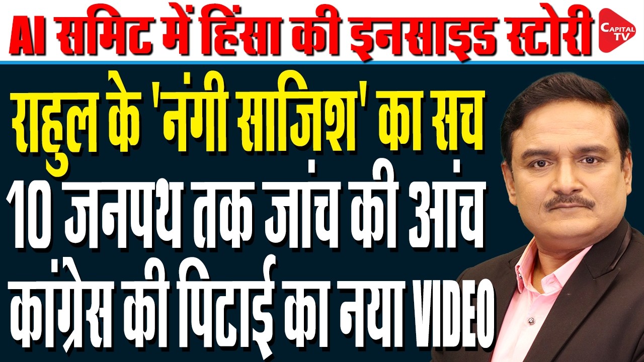 Bharat Mandapam Protest: Youth Congress Creates Ruckus At AI Summit | Dr. Manish Kumar | Capital TV