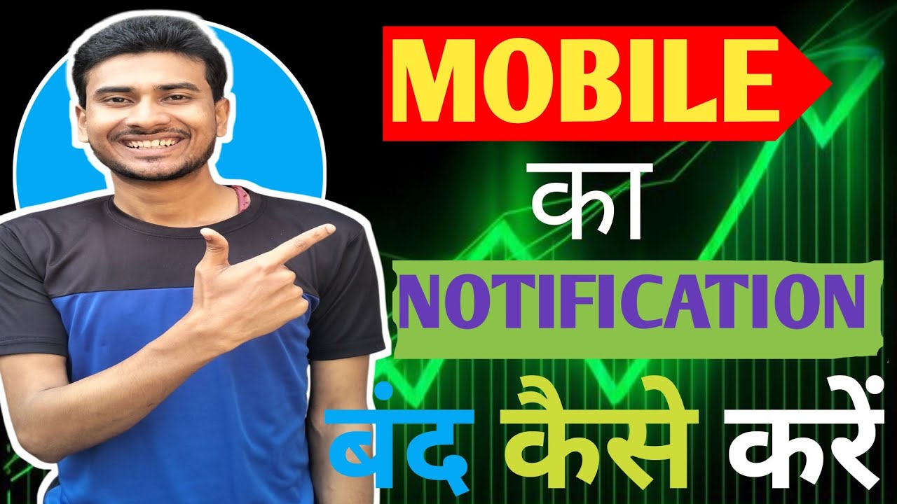 Mobile ka notification off kaise kare | how to make notification off |