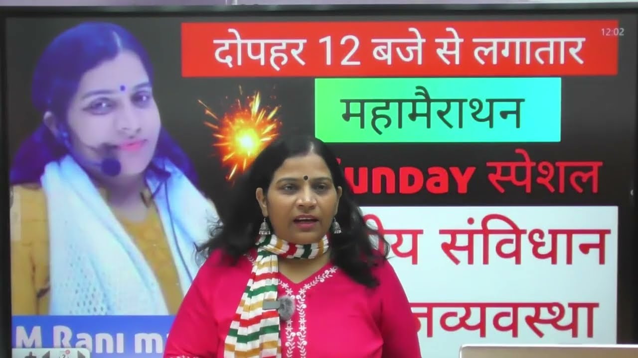Indian constitution and Polity by Mukesh Rani mam/ महा मैराथन 12:00 बजे से लगातार |
