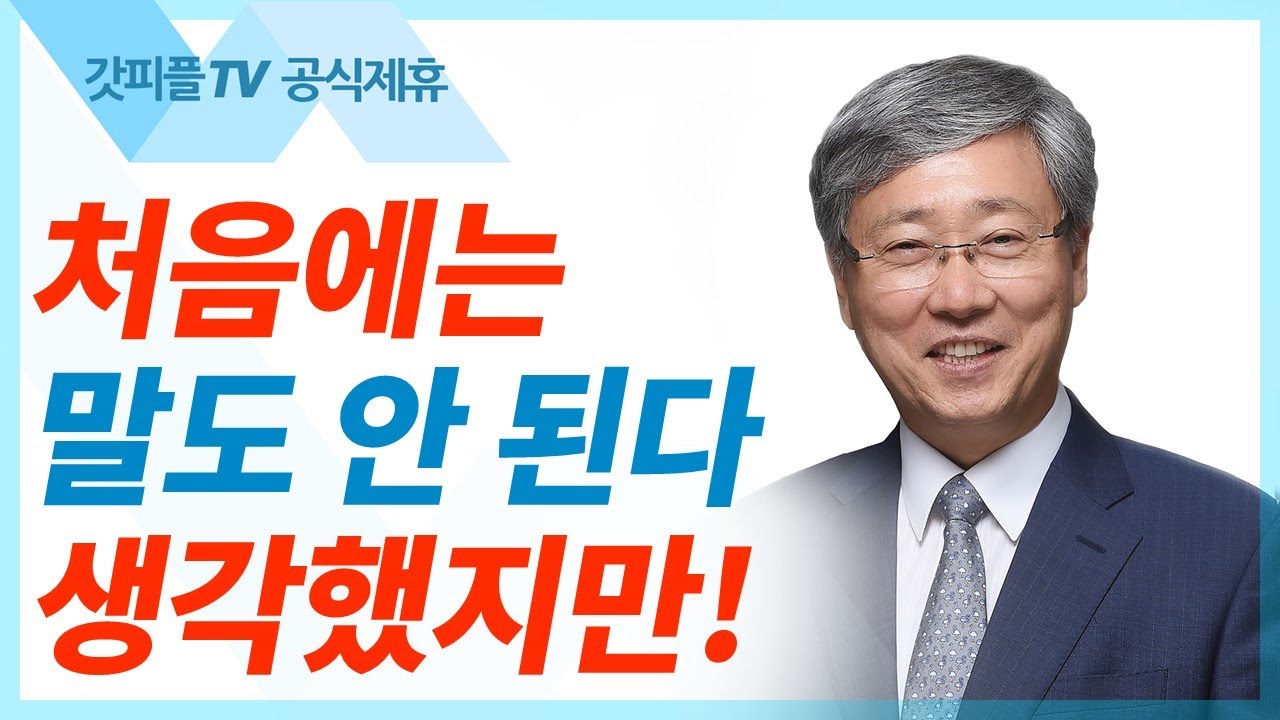 유기성 목사 선한목자교회 | 왕을 모시고 사는 사람 - 금요성령집회 : 갓피플TV 기도회[공식제휴]