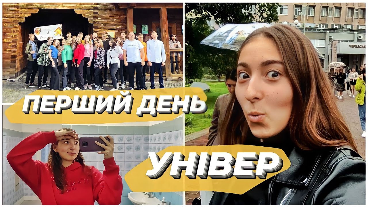 ВСТУП ДО УНІВЕРСИТЕТУ! БЮДЖЕТ? ПЕРШИЙ ДЕНЬ В УНІВЕРСИТЕТІ 1 КУРС / першокурсниця влог Влада Ко