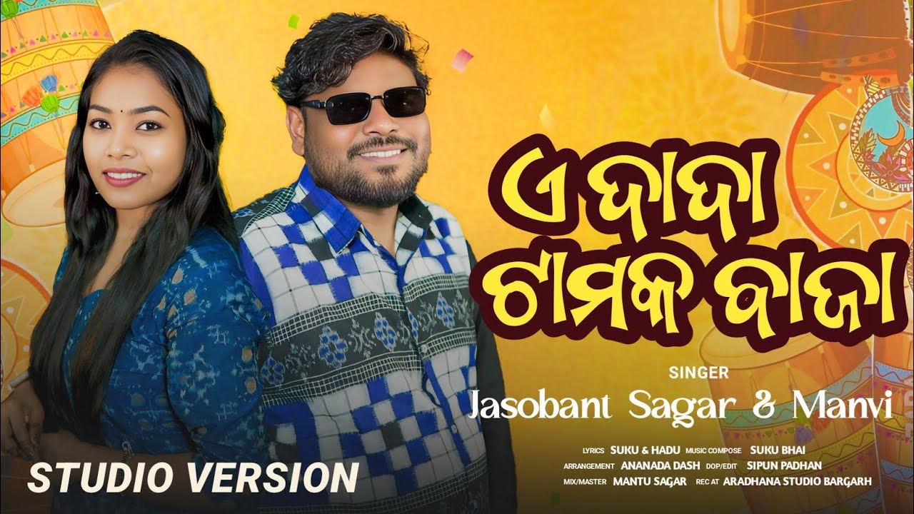 A Dada Tamak Baja // New Koraputia // Folk / Song // Jasbanta Sagar // Manvi // 2026 