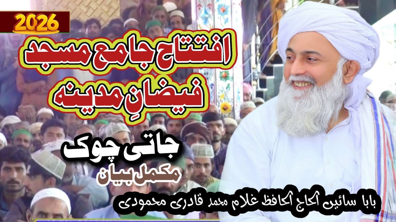 Ifttah Jamia Maajid Fazeen e Madeena Jati Chwok#Babasain Alhaj Alhafz Ghulam Mohamed Soho Qadri M