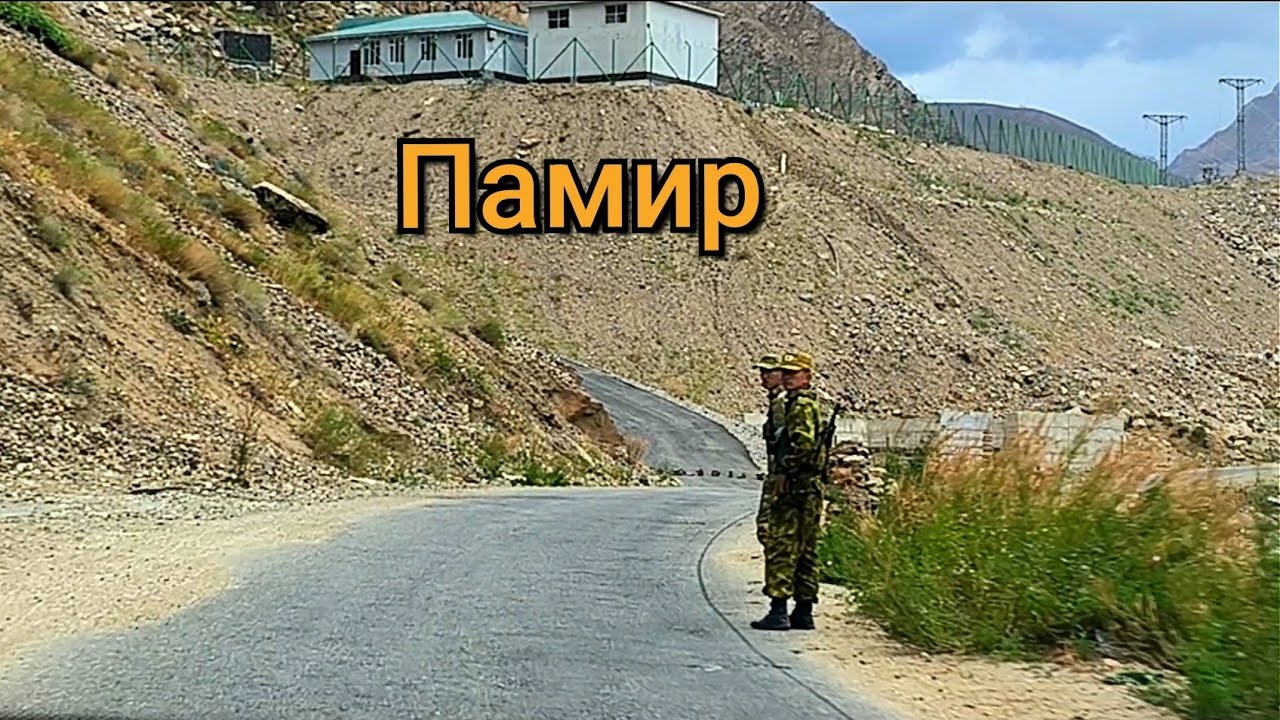 Памир: Погружение в мир волшебства и потрясающих видов
