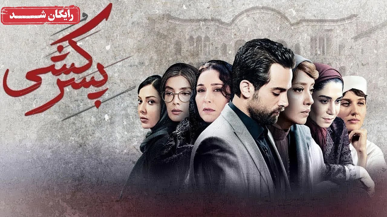 ژاله صامتی و آرمان درویش در فیلم درام پسرکشی | Pesar Koshi Movie