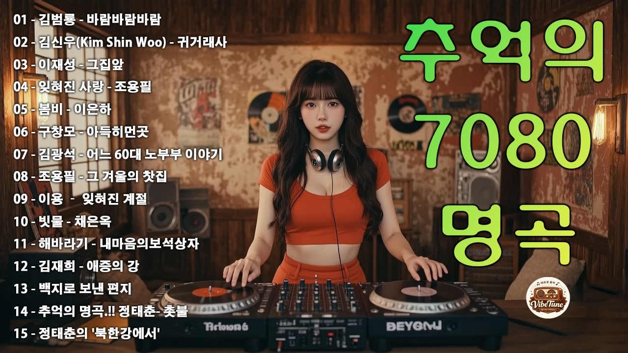 7080 카페음악모음  🎶☕ 중년의 여유를 담은 커피 음악 컬렉션🎬🎬 바람바람바람/귀거래사/그집앞/조용필/이은하/아득히먼곳/어느 60대 노부부 이야기