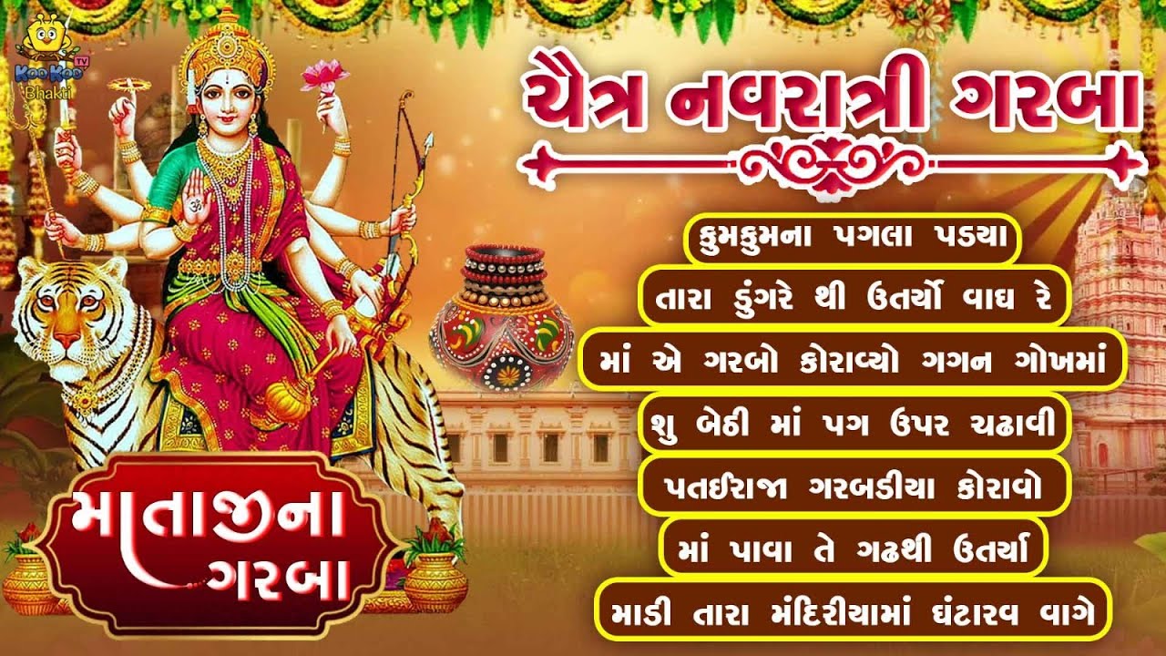 Chaitra Navratri Non Stop Garba | ચૈત્ર નવરાત્રી ગરબા | Mataji Na Garba | Superhit Gujarati Garba