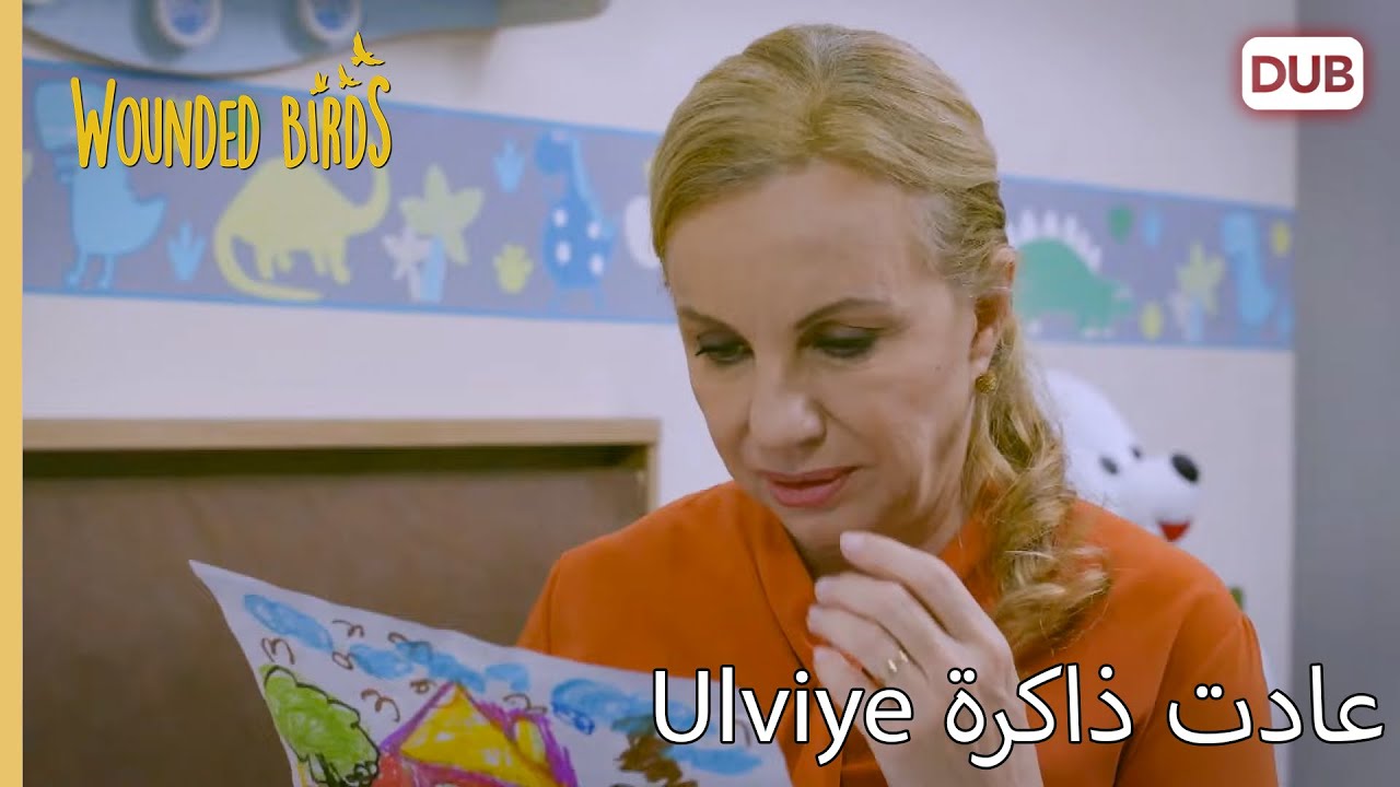 عادت ذاكرة | الطيور الجريحة 200 | دبلج العربية