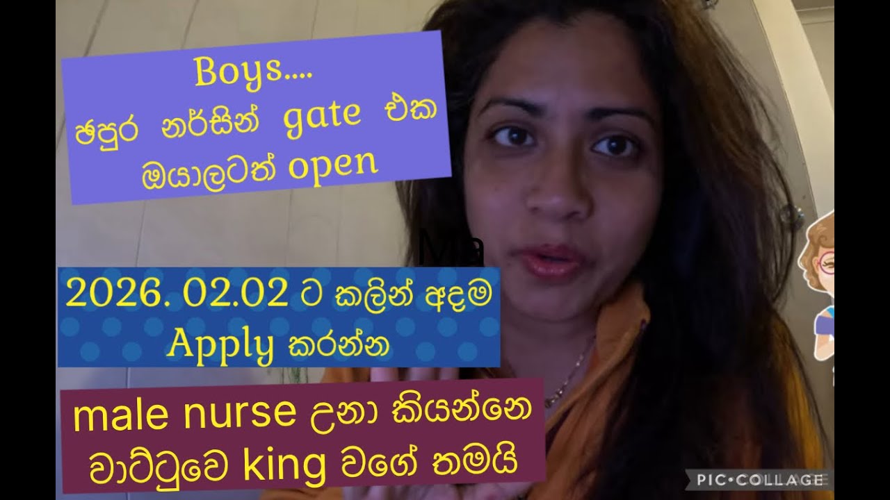 ඡයවර්ධනපුර රෝහලේ හෙද සේවයට ඇතුලත් වීමට අවස්ථාව මෙවර පිරිමි අයදුම් කරැවන්ටත්
