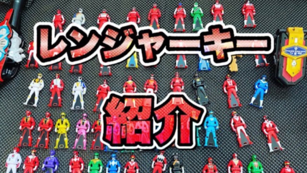 【レンジャーキー】テンゴーカイジャー 公開記念
