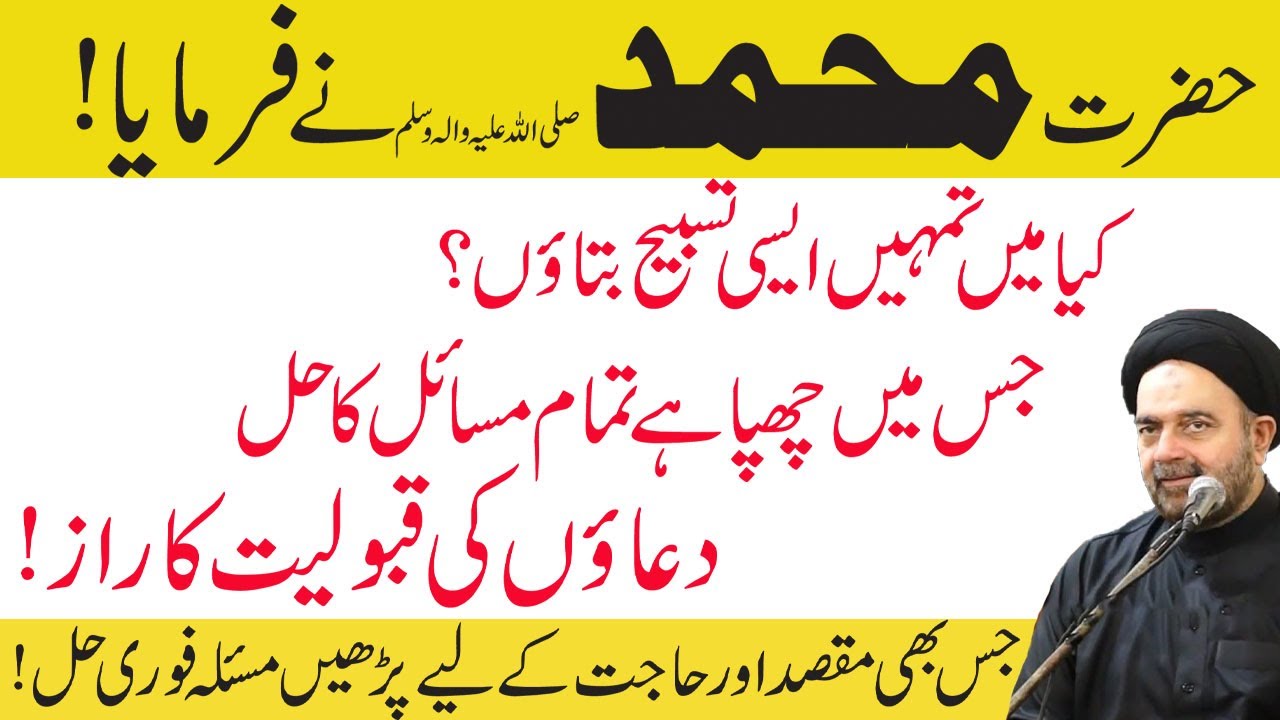 Sabse Ziddi Tasbih Ye Tasbeeh Allah se Apni Har Baat manwa Leti Hai .Maulana Muhammad Ali Naqvi