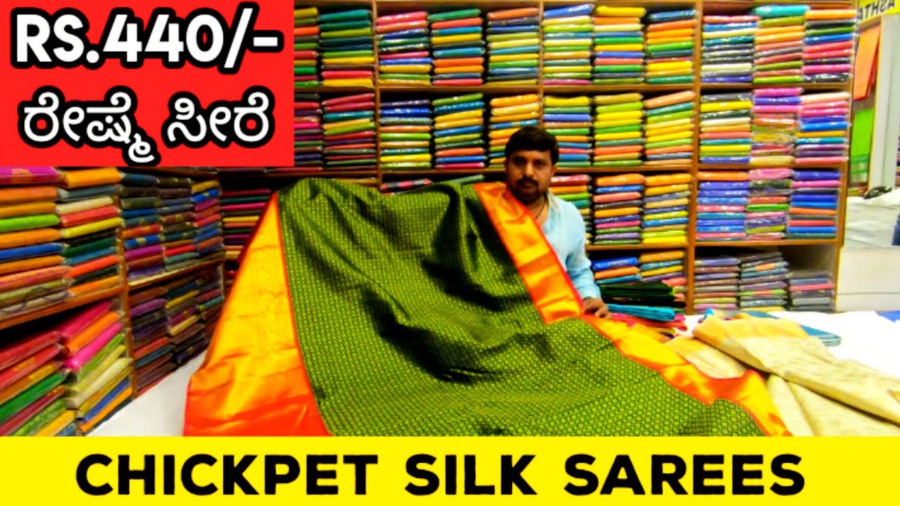 ನೇಕಾರರ ಬಳಿ ತಗೊಳಿ ರೇಷ್ಮೆ ಸೀರೆ| Direct from  manufacturer| Bangalore chickpet silk sarees|kanjivaram
