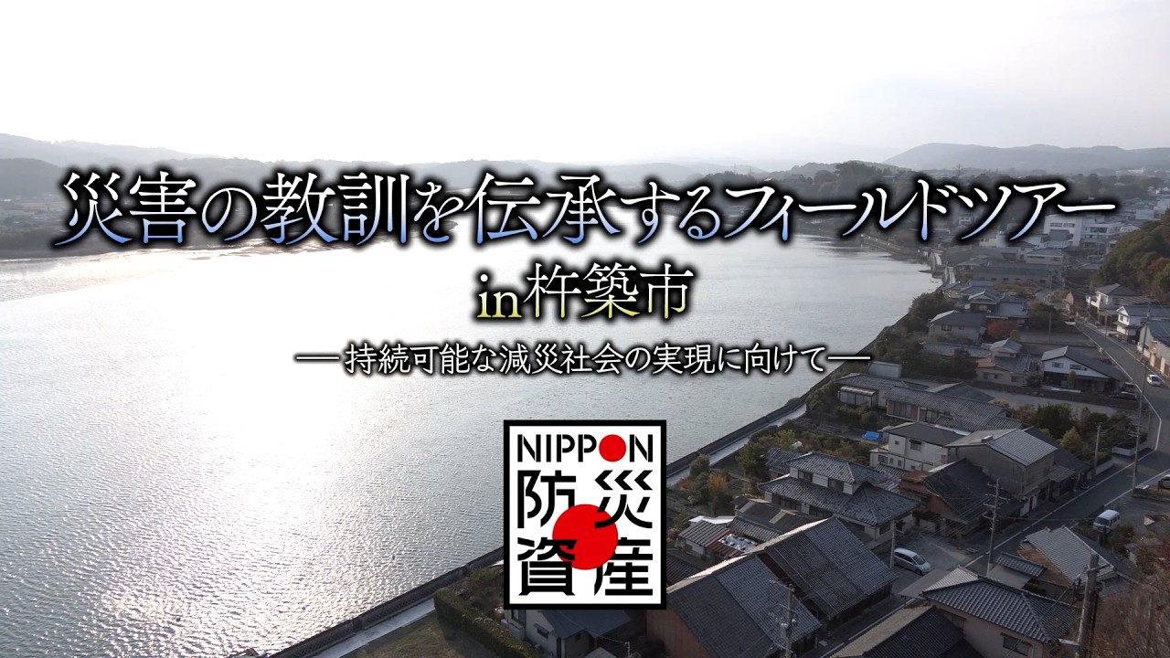 フィールドツアーin杵築市