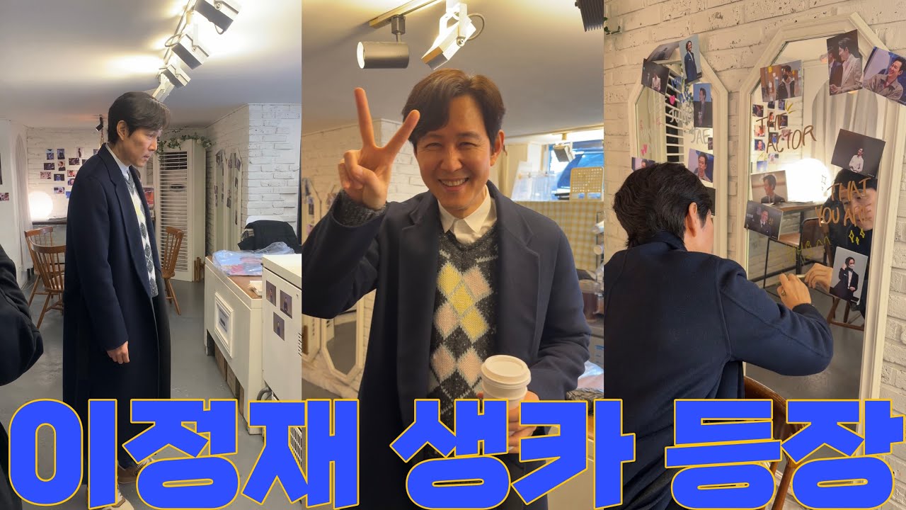 이정재 2025년 생일카페 납시오