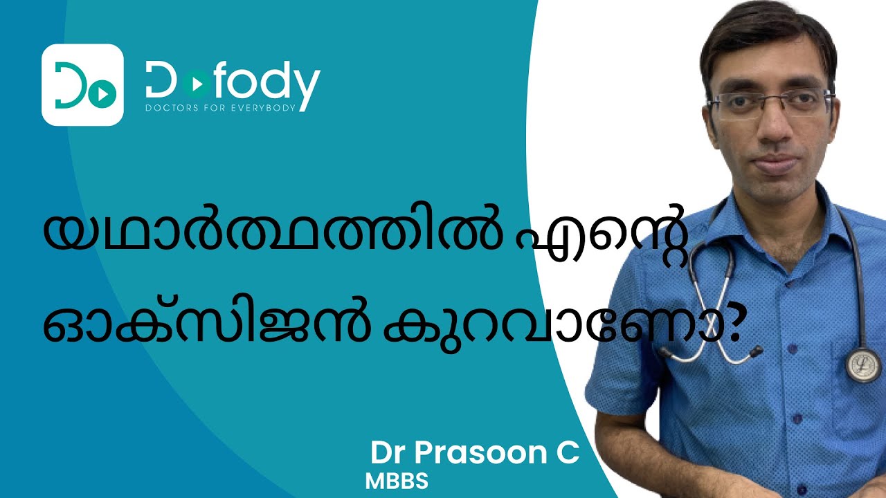 പൾസ്‌ ഓക്സിമീറ്റർ ഉപയോഗിക്കേണ്ട ശരിയായ രീതി | Why is Your Blood Oxygen Level Low ? | Malayalam