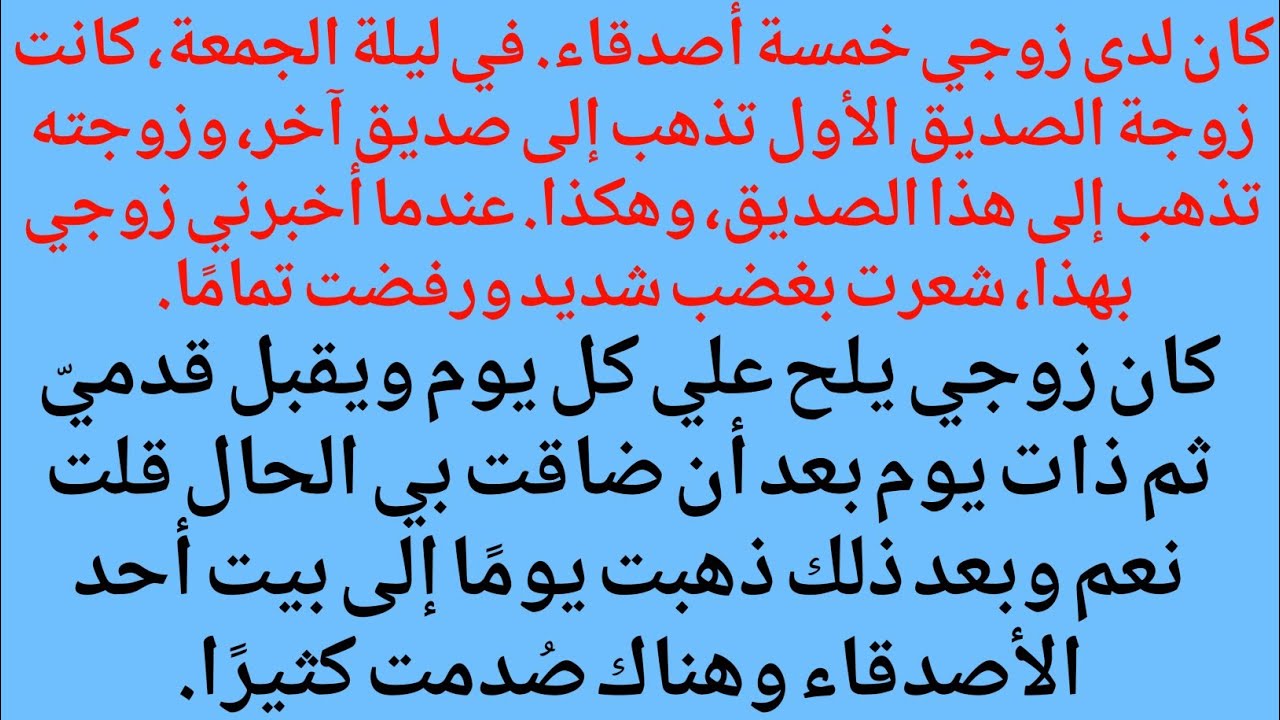 كان زوجي يلح علي كل يوم ويقبل قدميّ، ثم ذات يوم بعد أن ضاقت بي الحال قلت نعم وبعد ذلك ذهبت يومًا إلى