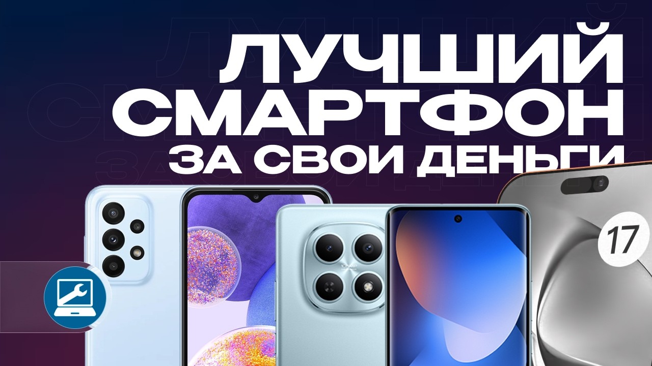 Лучшие смартфоны в Израиле: от бюджетных до флагманов.