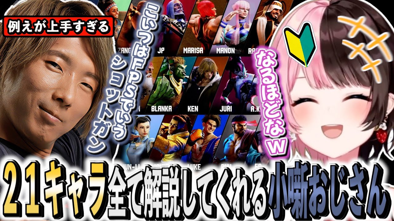 【スト６】２１キャラ全部の解説をする例えが上手すぎる「どぐら小噺おじさん」に爆笑する初心者ひなーの【橘ひなの/どぐら/STREET FIGHTER 6/ぶいすぽ切り抜き/CRカップ】
