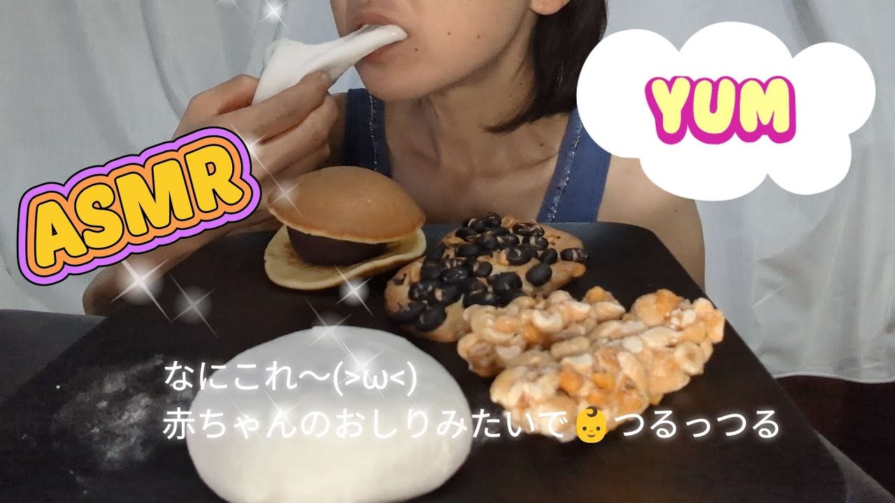 【ASMR】【咀嚼音】和菓子♬至福の生大福、粒あん✖マ―ガリンどらやき、落花生つくね、黒豆焼菓子