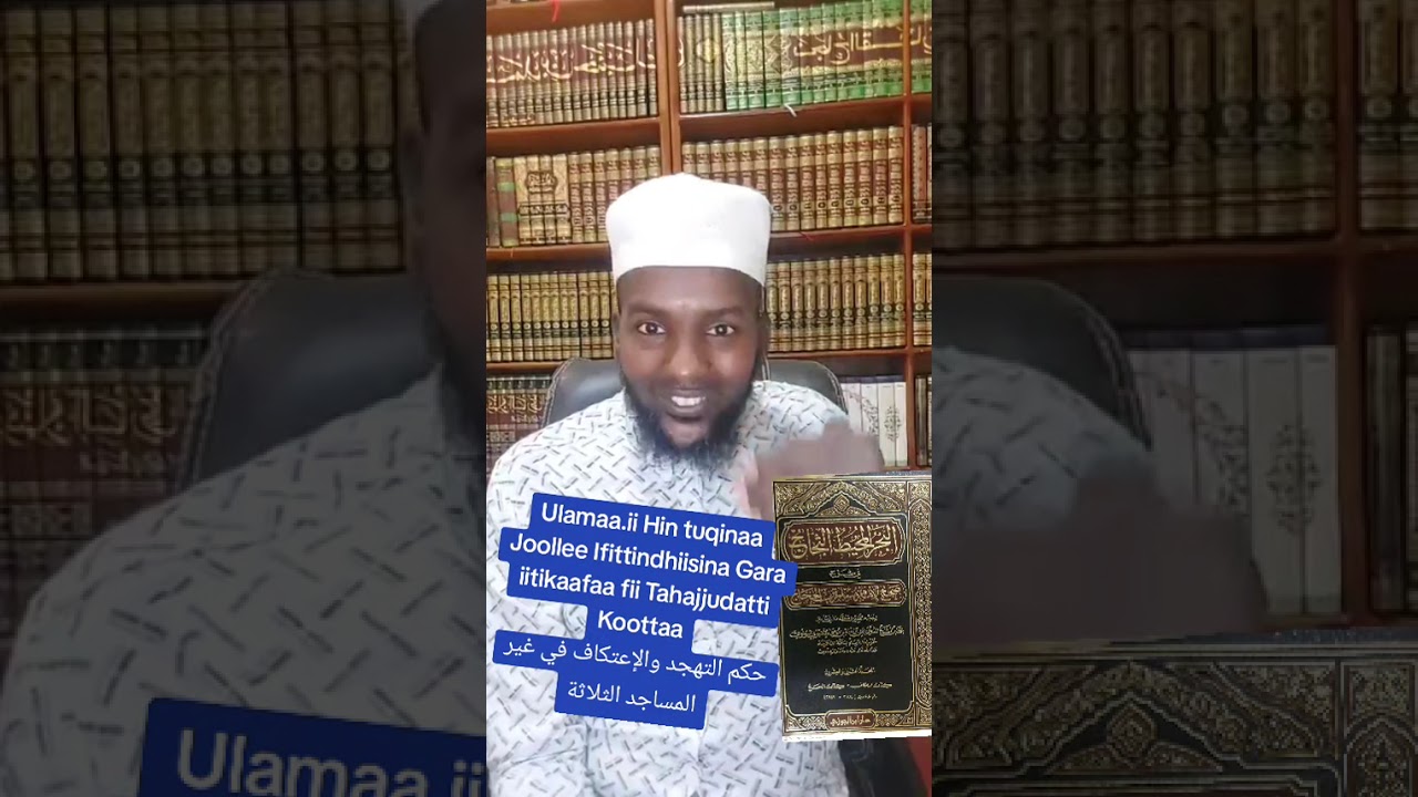  Gara iitikaafaa fii Tahajjudatti Koottaaحكم التهجد والإعتكاف في غير المساجد الثلاثة