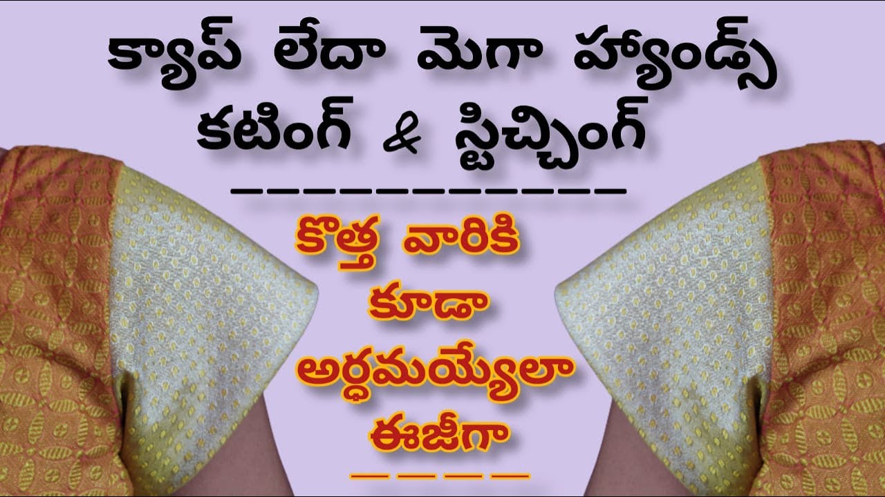 మెగా(క్యాప్) హ్యాండ్స్ ఈజీ కటింగ్ & స్టిచ్చింగ్| cap hands (mega sleeves) easy cutting stitching