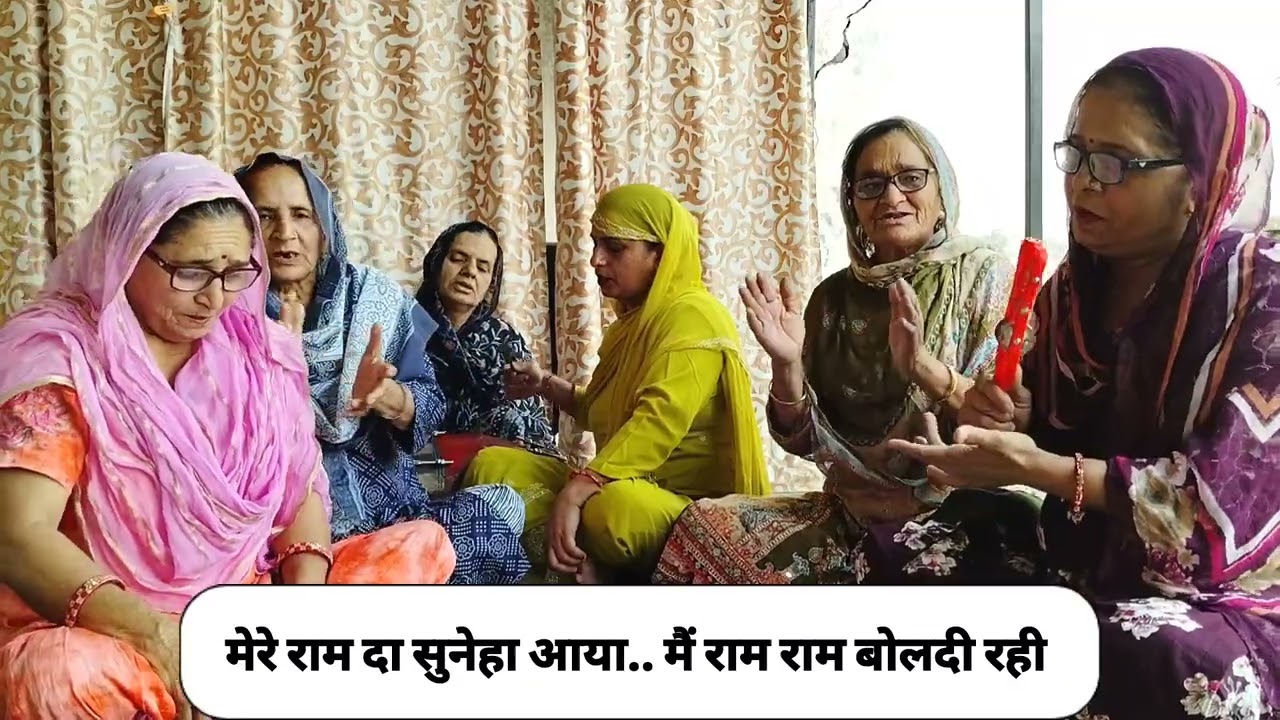 राम भजन।। मैनू राम दा सुनेहा आया मैं राम राम बोल दी रही।।Himachali Shiv Mandali