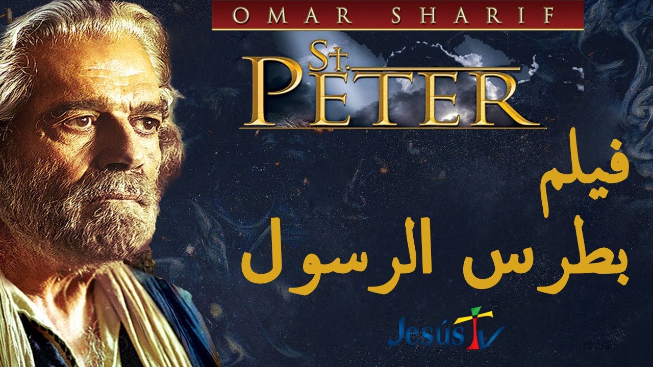 فيلم القديس بطرس الرسول مترجم HD