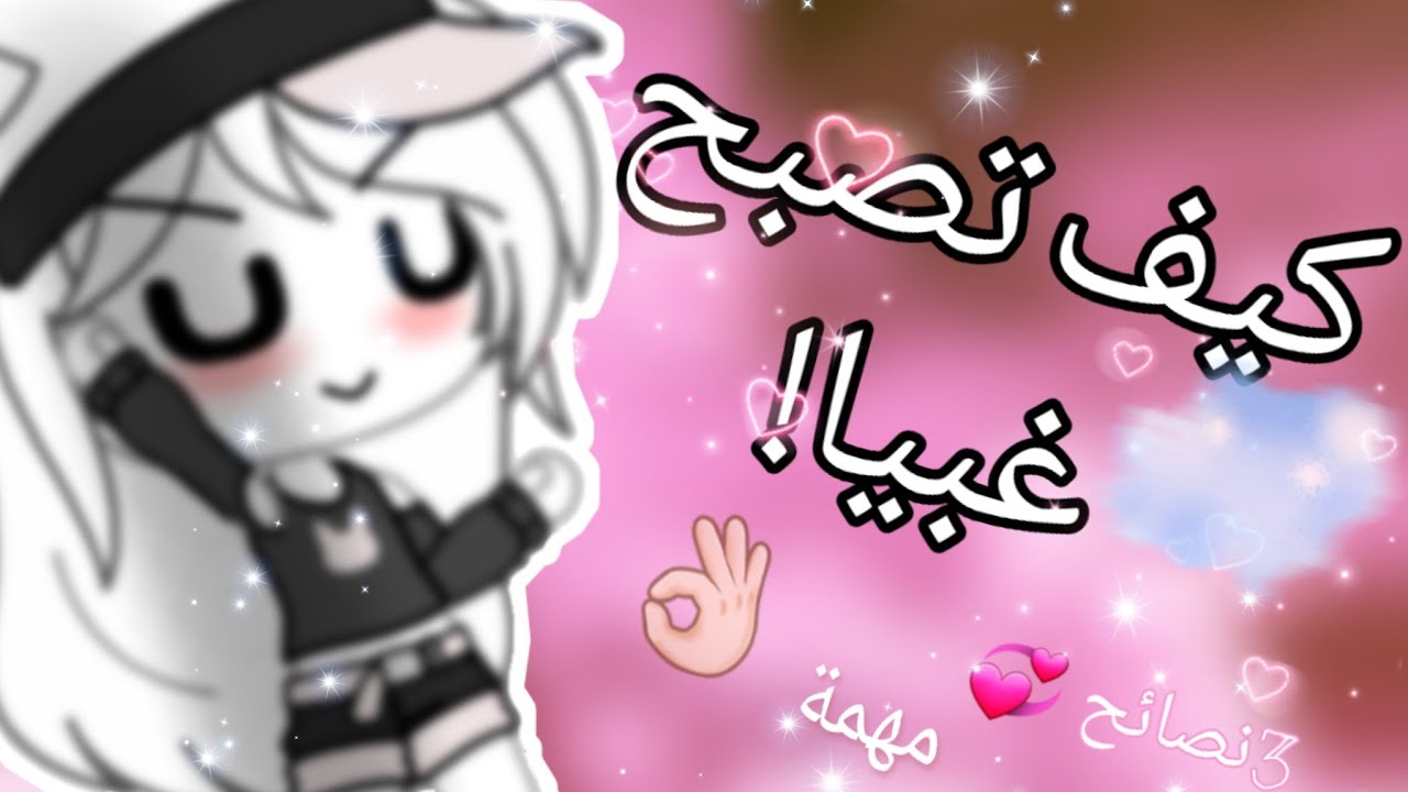 كيف تصبح غبي🤧كلام فيلسوفي👌🏻🐸