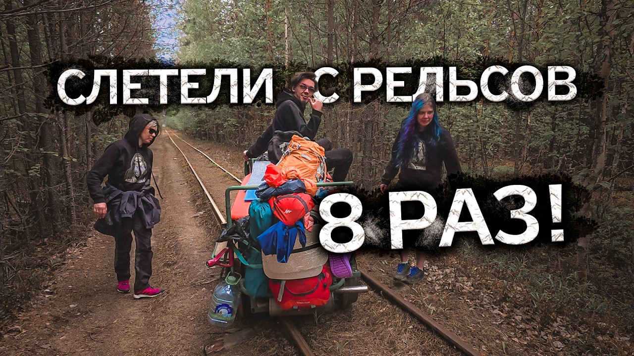 На своей дрезине по Кудемской узкоколейке | Курбель и Курвиметр