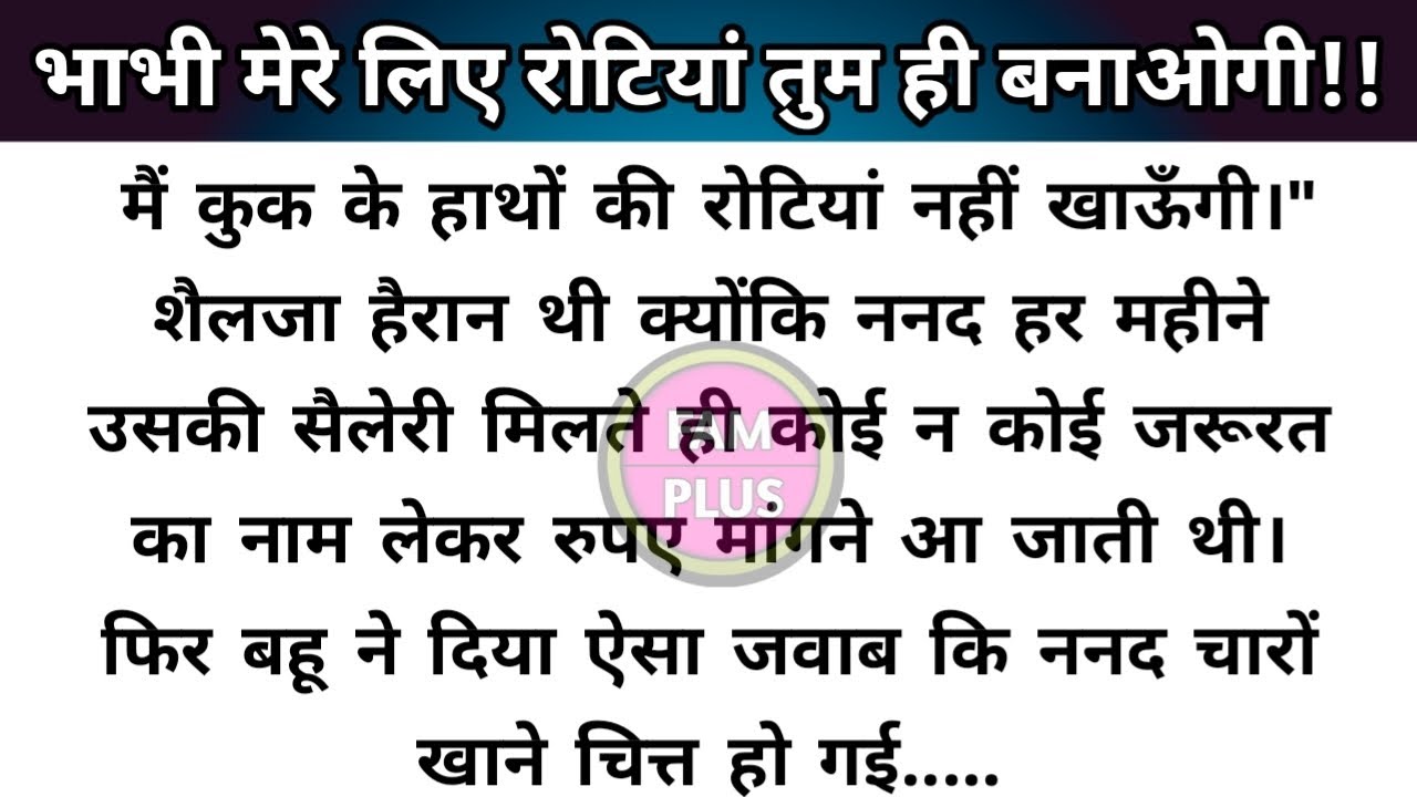 Hindi story/bhabhi mere liye rotiyan tum hi bnaogi/emotional story by Fam Plus