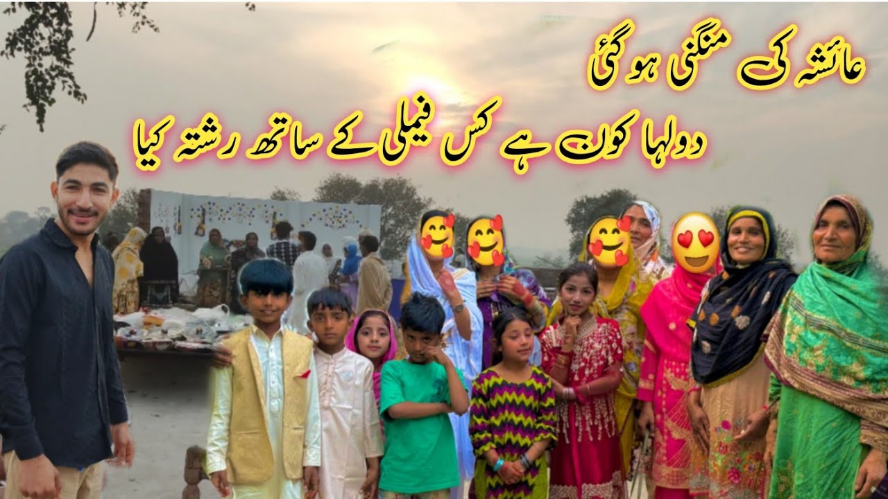 Ayesha ki mangni ho gai dulha kaun hai aur kis family ke sath rishta Kiya Hasan familyvlog