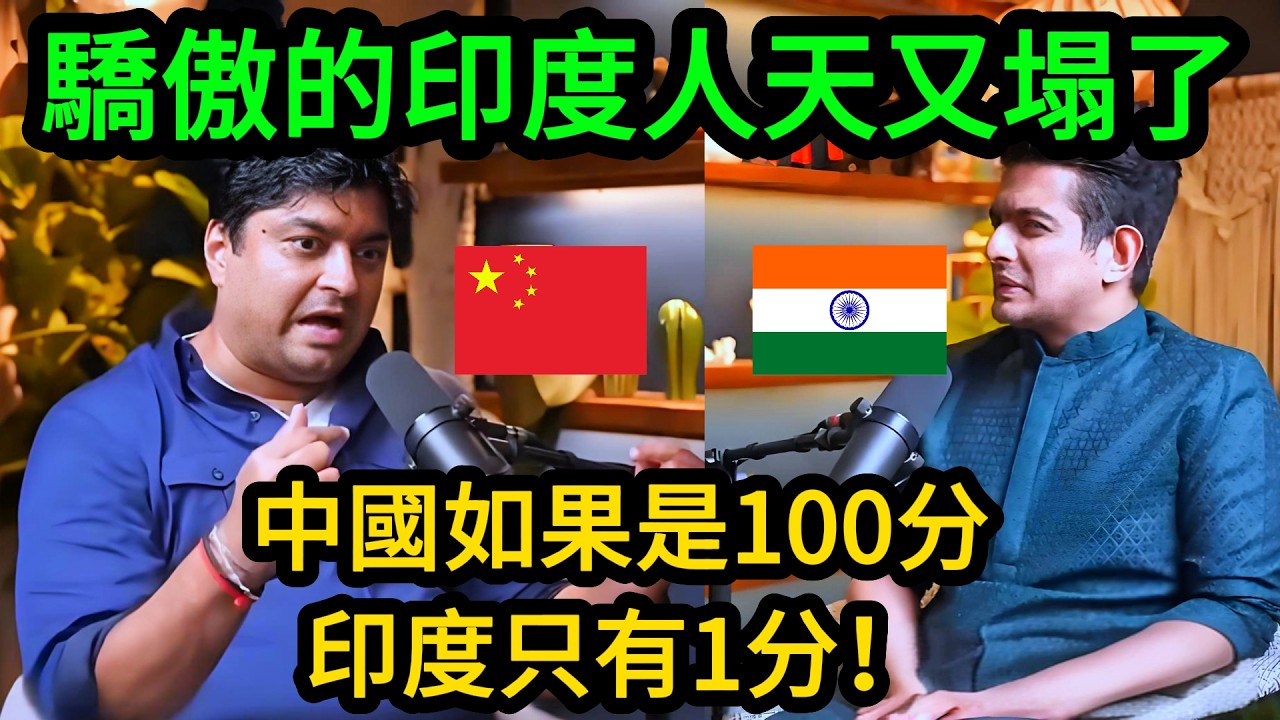 印度人去了中國後徹底麻了：太丟人了！我們連他們三線城市都不如，印度根本不配和中國比較！