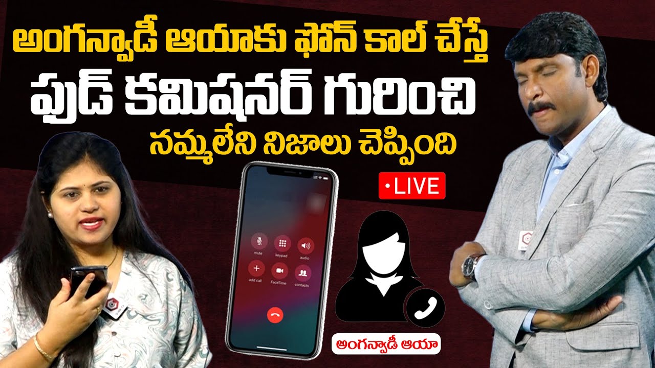 Anganwadi Employee Reveals Sensational Facts About Food Commission Chairman Vijay Prathap Reddy