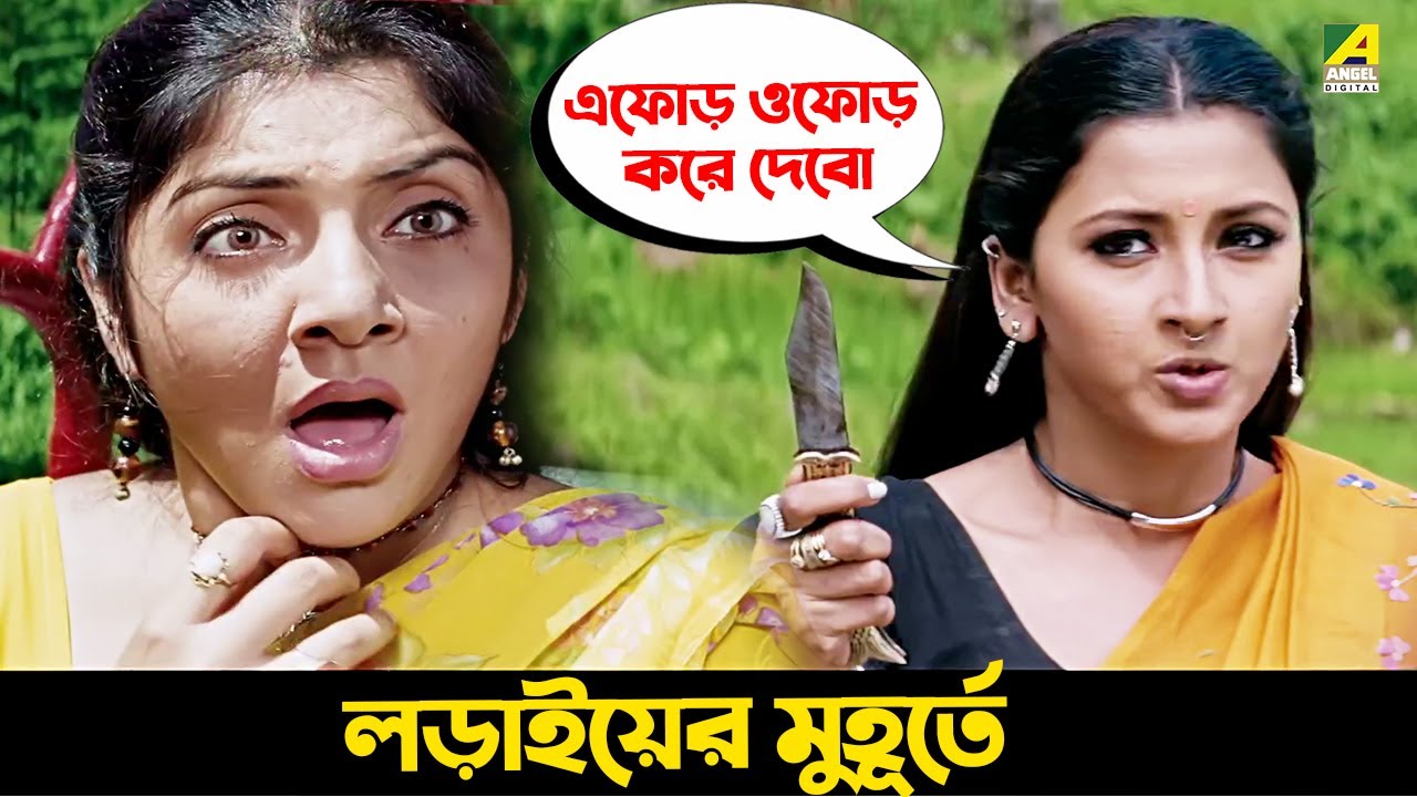 লড়াইয়ের মুহূর্তে | Movie Scene | Tyag | Prosenjit Chatterjee, Locket Chatterjee, Rachana Banerjee
