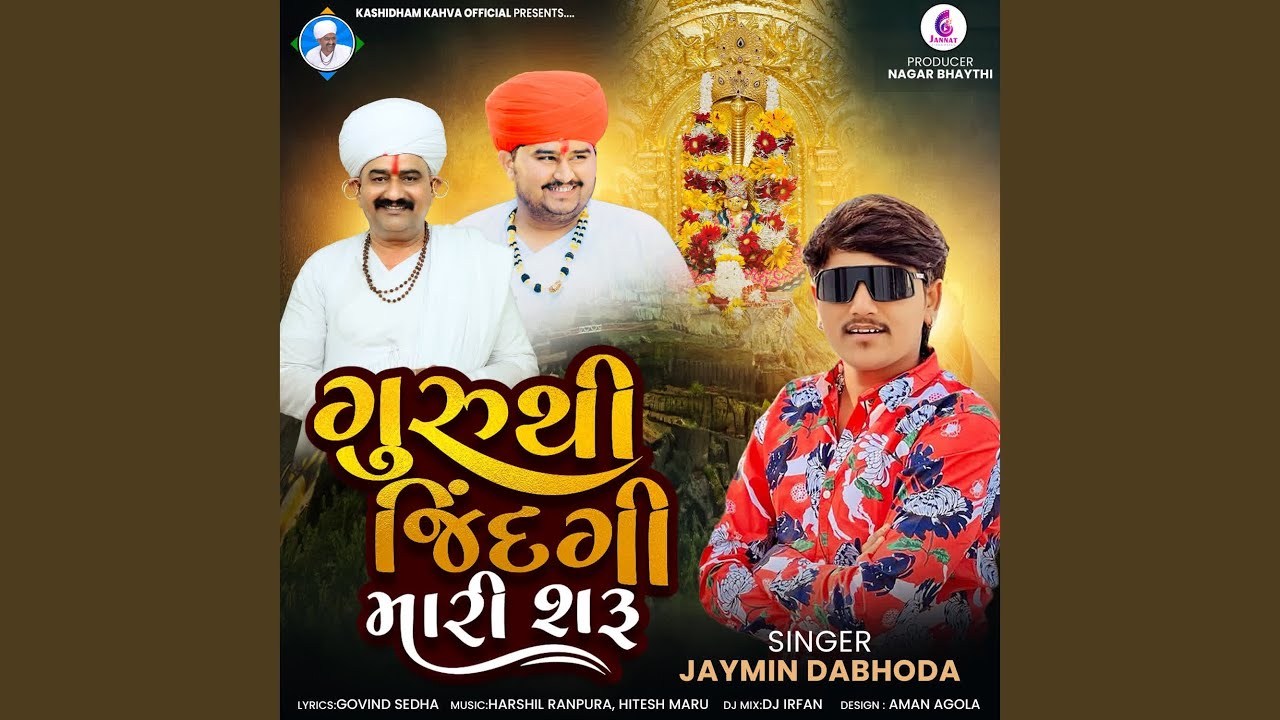 Guru Thi Jindagi Mari Sharu