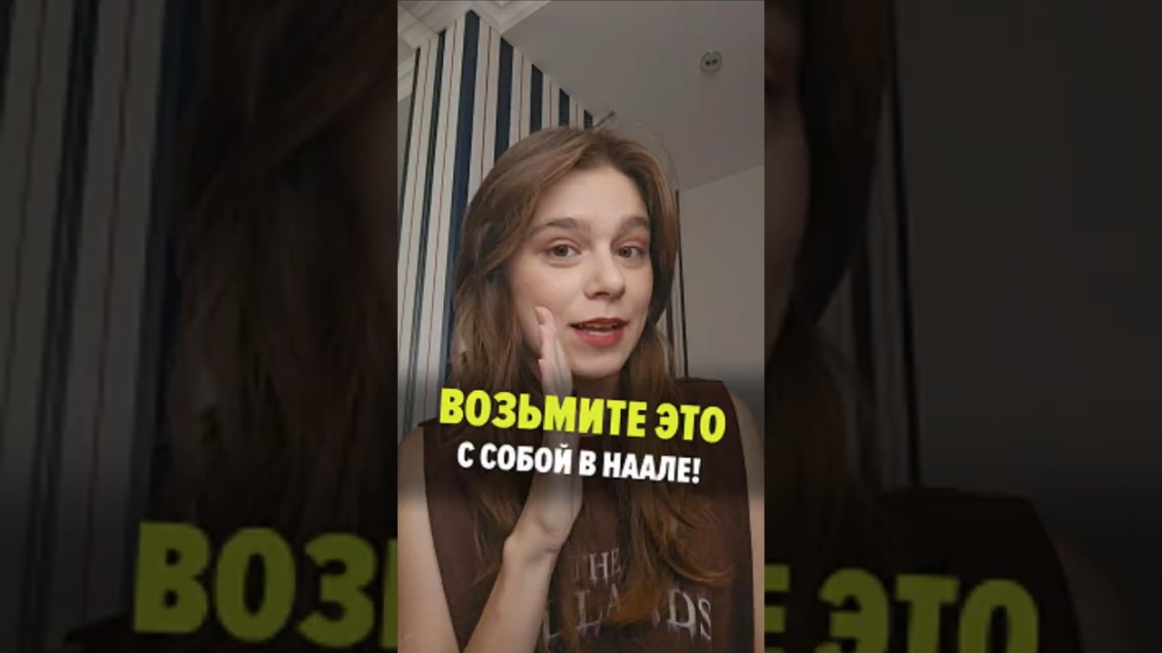 Возьмите эти 4 вещи с собой в школу в Израиль  #наале
