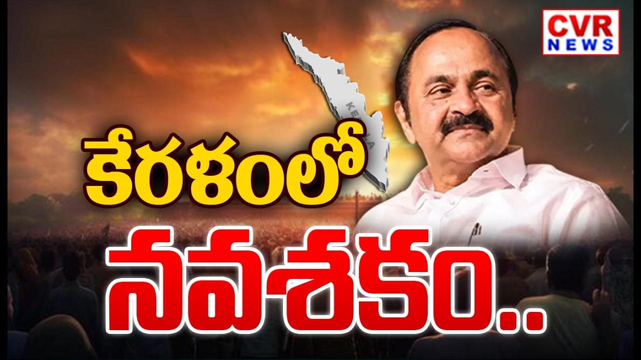 CVR Special Drive On Kerala Chief Minister | VD Satheesan | CVR News