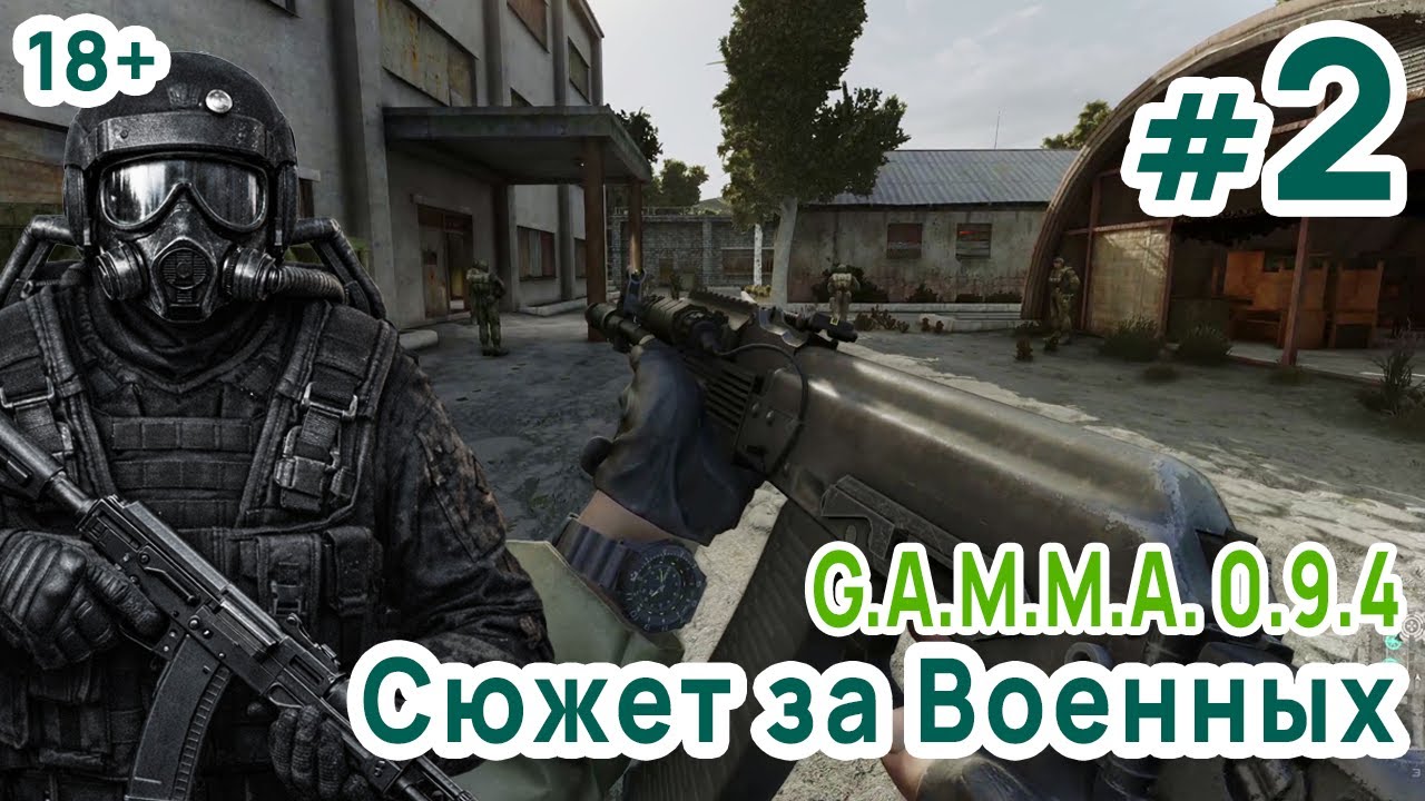 GAMMA 0.94 Сюжет за Военных #2 Добрался до Агропрома