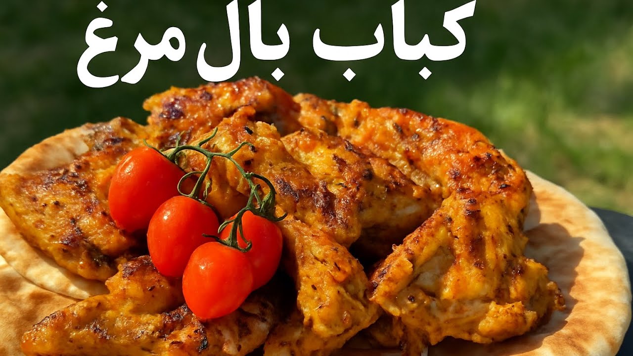 طریقه اخته کردن کباب وطنی Juicy Grilled Chicken Wings on Charcoal | Restaurant-Style Flavor at Home
