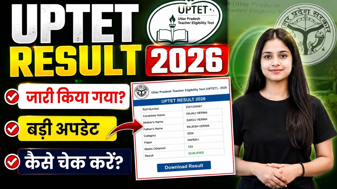 up tet result 2026 | up tet result 2026 kab aayega | how to check uptet result
