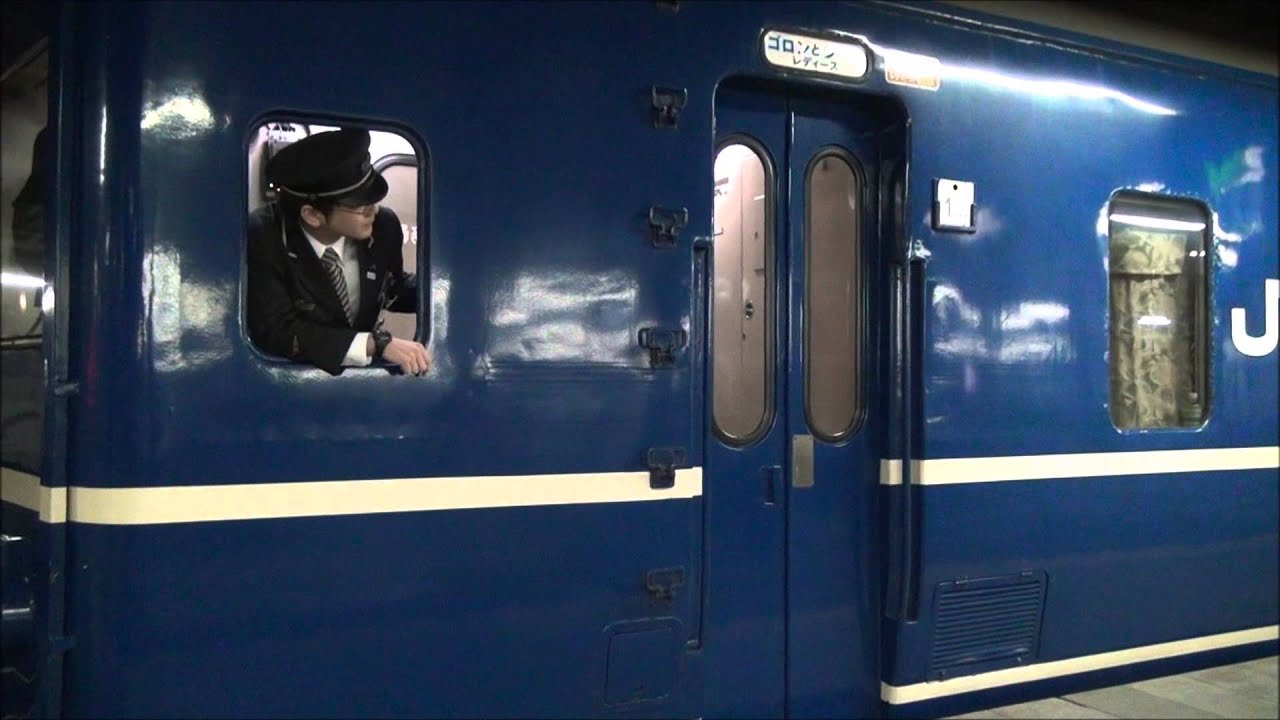 寝台特急あけぼの号　高崎駅到着→発車