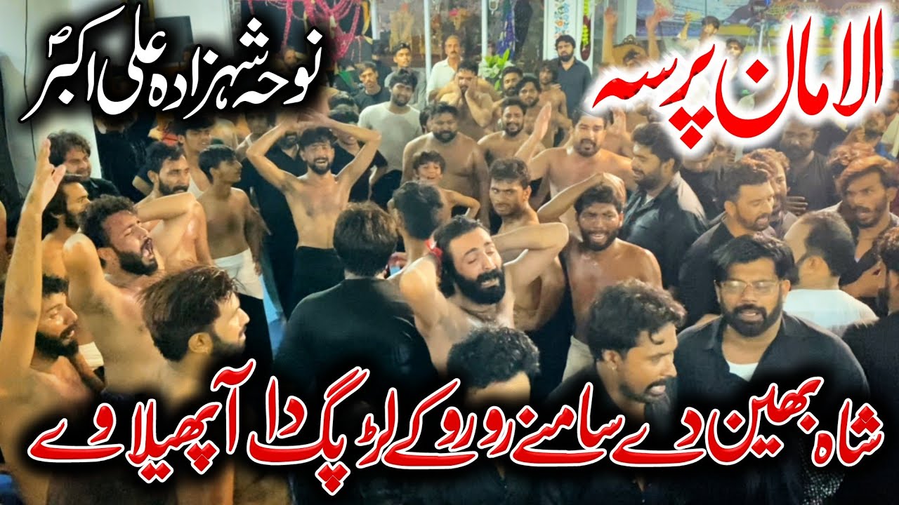 Shah bhain de samnay ro ro ke | Froghe matam e Hussain Sargodha | 7 Zilhaj 2022 Chakri | Saf_e_aza